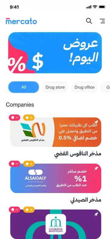 الشاشة الرئيسية بتطبيق ميركاتو B2B