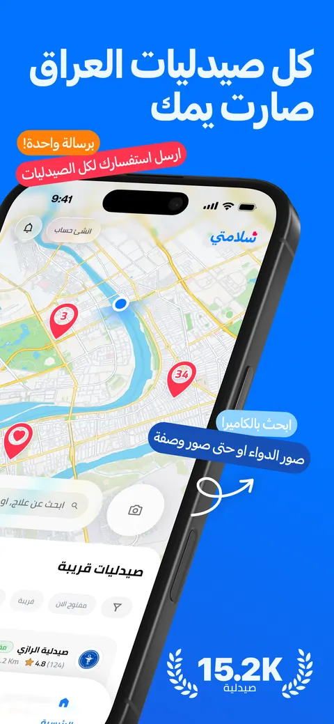 صوّر الوصفة وشوف وين دواك