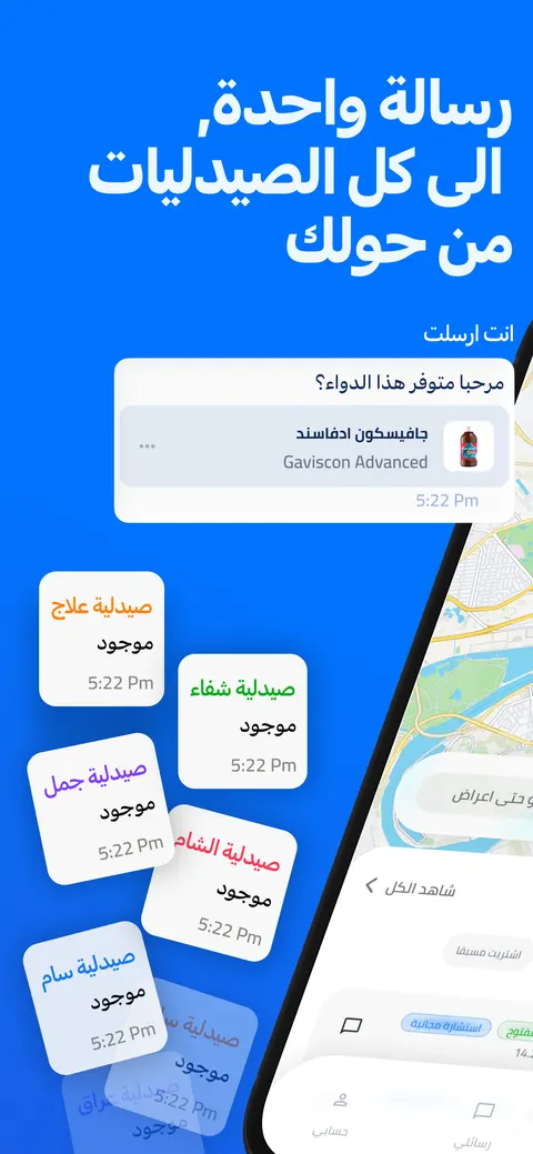 شاشة البحث في سلامتي بطرقها المتعددة