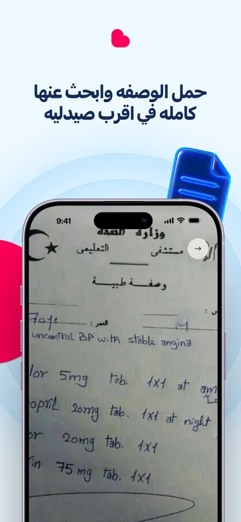 كل صيدلية موثقة ومرخصة