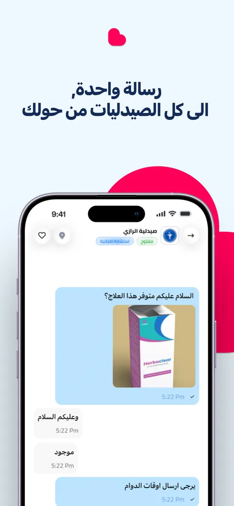 شاشة من تطبيق سلامتي